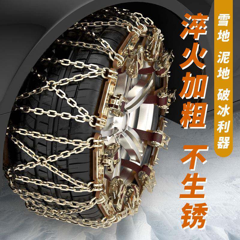 鸿莱嘉汽车轮胎应急链雪泥地锰钢防滑链轿车越野车SUV通用雪链