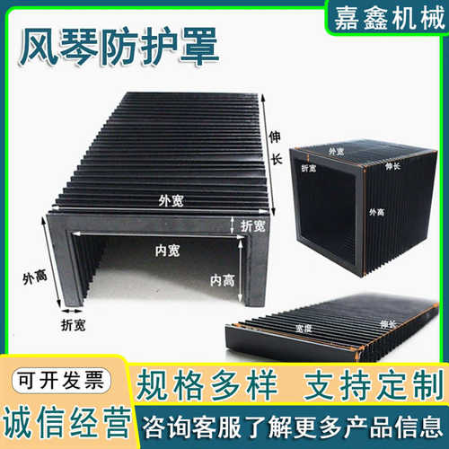升降机平台伸缩式机床防护罩柔性直线导轨防护罩盔甲式风琴防护罩