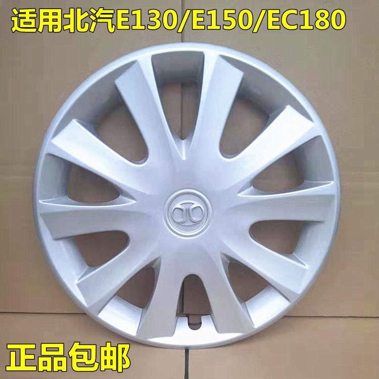 适用北京E130/E150北汽EC180EC220/D20轮盖轮毂罩轮罩轮帽轮胎盖