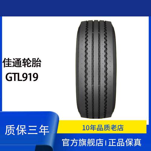 佳通卡客车轮胎GTL919规格245/70R17.5 拖车轮轮胎