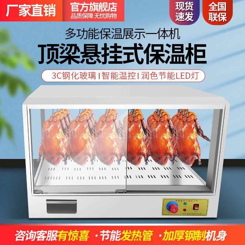 北京鸭烤鸭挂烤鸡烤示脆皮五486花加热展箱商用不锈钢挂杆烤保肉
