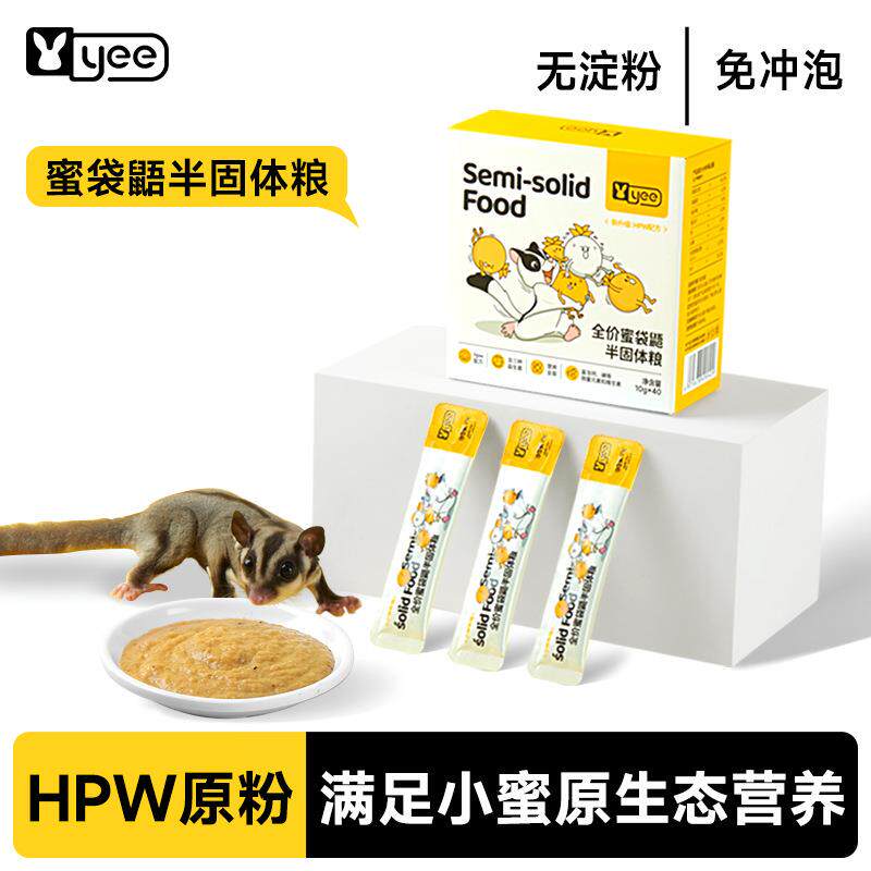 yee蜜袋鼯粮食免冲泡半固体主粮hpw飞鼠蜜袋鼬蜜粮无淀粉配方主食