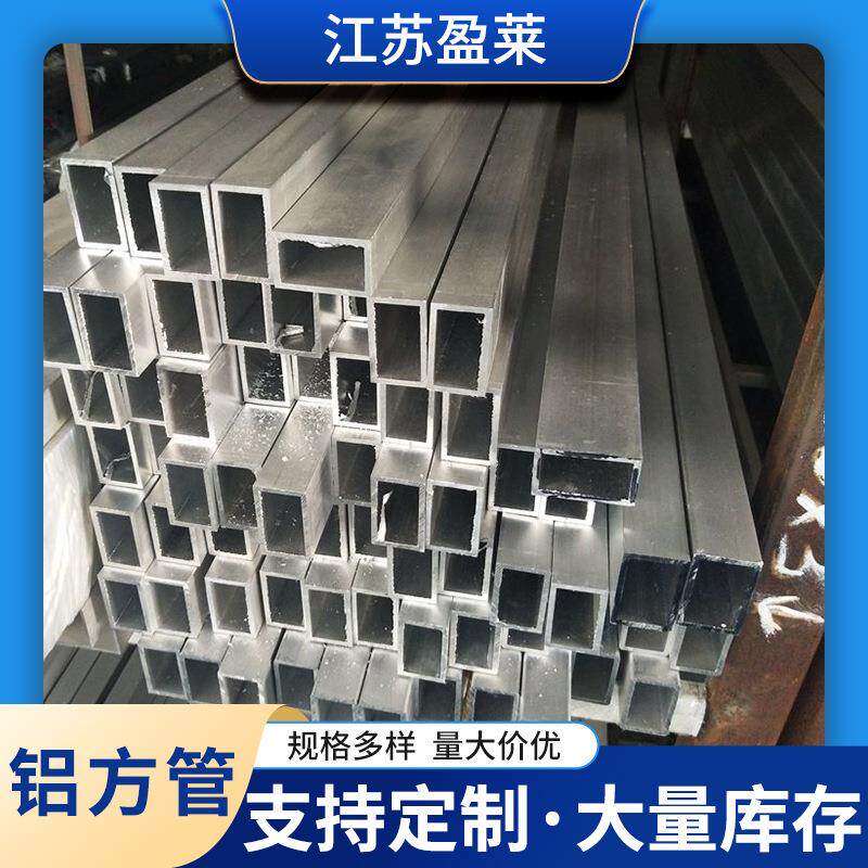 铝合金型材方管挤压加工工业铝型材60616063铝方通铝方管
