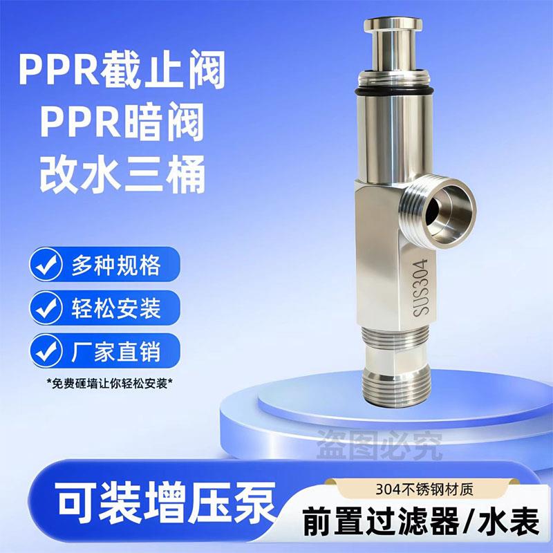 增压泵速装神器截流三通暗装停止阀免凿墙改装全屋净水前置过滤