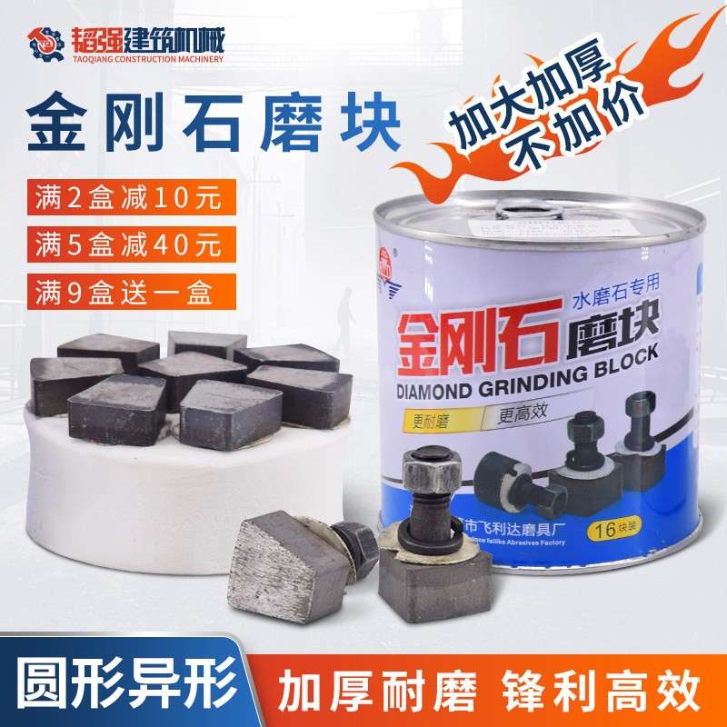 金刚石磨块水磨石机配件金刚砂抛光磨头混凝土水泥地坪地面打磨片