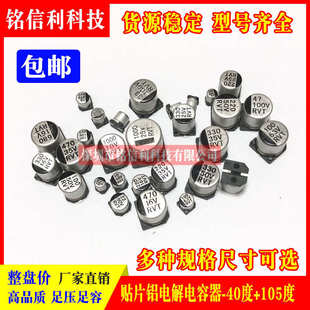 廠家貼片鋁電解電容器6.3V10V16V25V35V50V63V47UF100UF220UF330