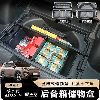 广汽埃安V后备箱储物盒AIONV二代霸王龙下层 防水隐藏备胎改装