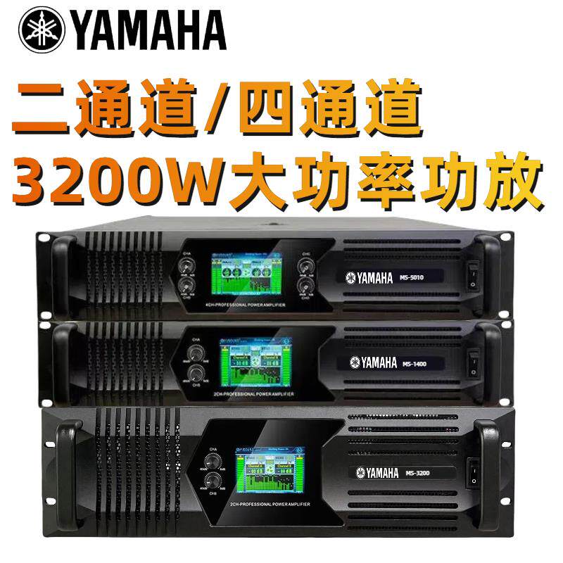 山叶功放大功率专业演出KTV酒吧户外舞台纯后级放大器功放机
