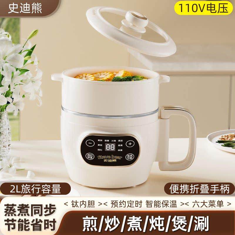 110V伏快煮锅多功能电饭锅可折叠电饭锅蒸口小家电