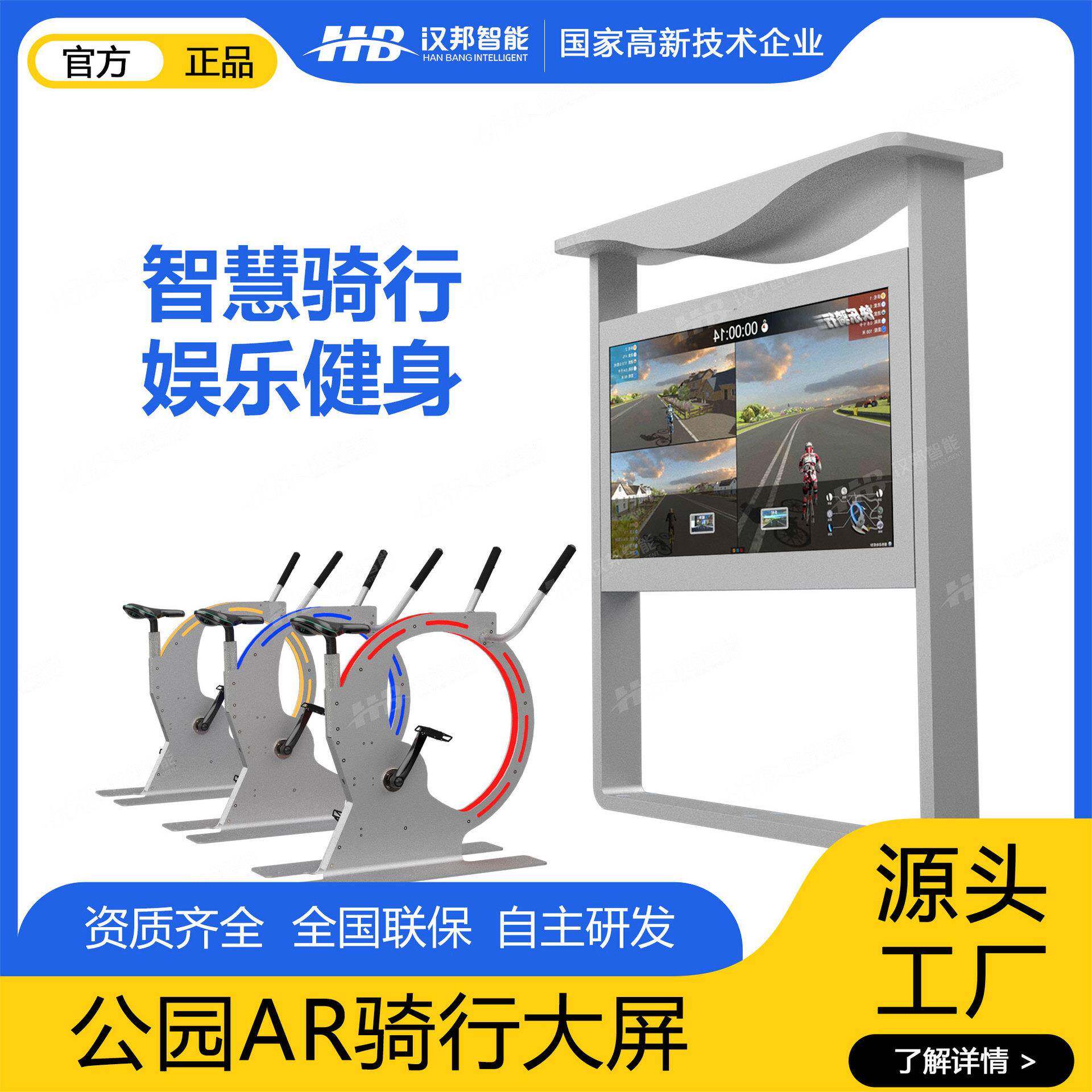 体育公园智慧步道AR骑行大屏互动游戏大屏智慧公园社区多人竞赛屏
