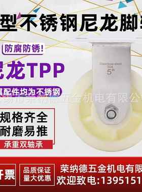 纳德304不锈钢耐碱重酸型轮尼详询客服龙4寸5寸6寸8寸万定向刹车