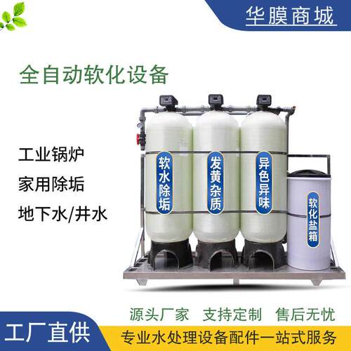 软化水设备水处理预处理玻璃钢罐软水机前置过滤树脂砂碳罐智能