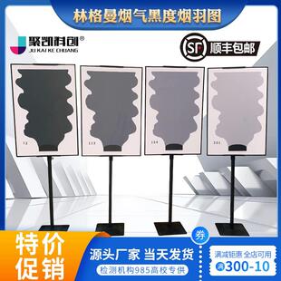 林格曼烟气黑度烟羽图 HJ 1287-2023 林格曼黑度图 林格曼望远镜