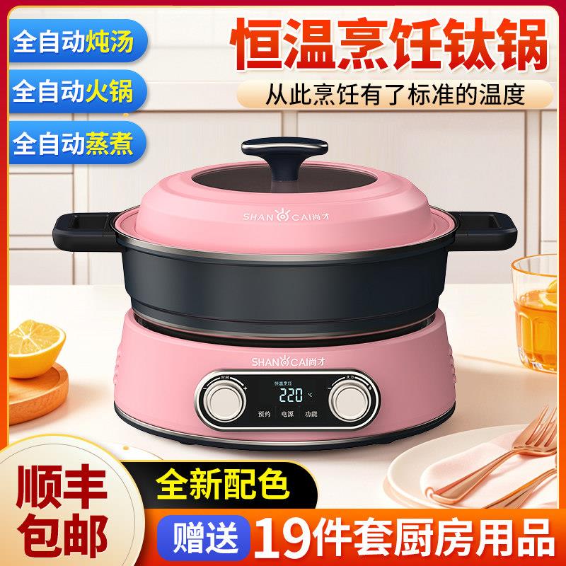 尚才恒温烹饪纯钛炒锅家用多功能无涂层不沾锅煮炒炖煎火锅料理机