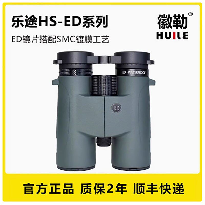 HS4208ED专业寻蜂找马蜂高清双筒望远镜高倍夜视防水户外观鸟