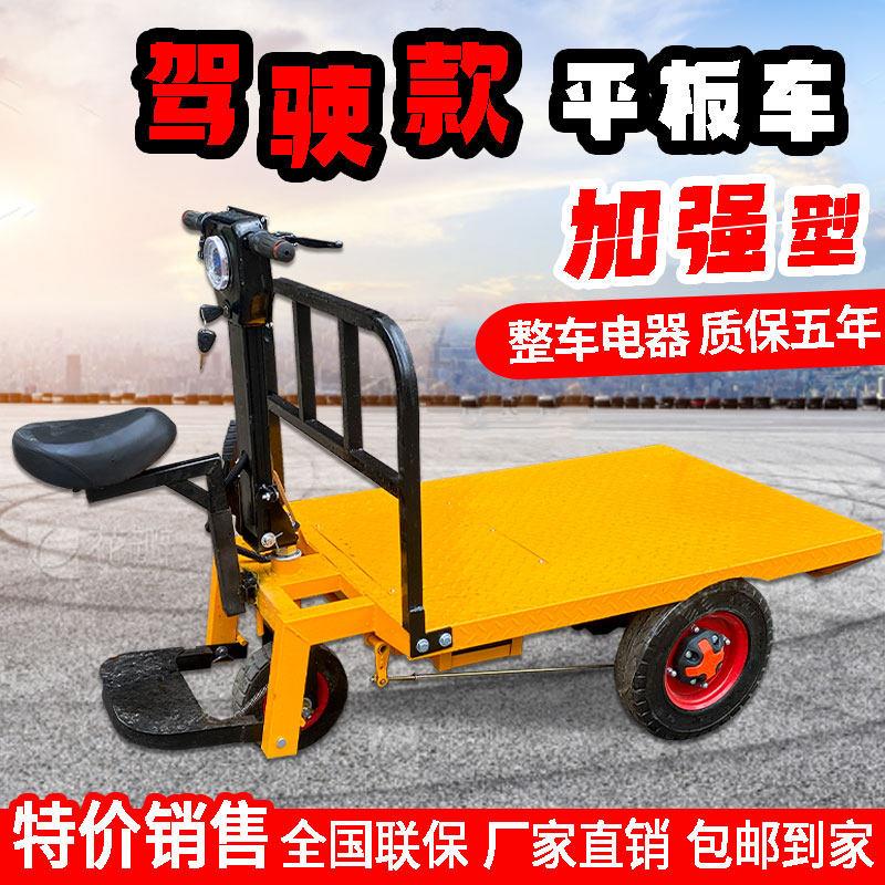电动平板车搬运车厂家工地拉砖仓库拉货载重手推平板车三轮运输车