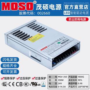 350B024半灌胶防雨LED开关电源350W24V12V灯带变压器 MOSO茂硕MSV
