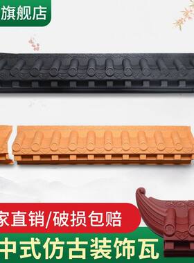 装饰屋檐，客厅树脂瓷砖新中式电视背景墙室内外装饰彷古合成塑料