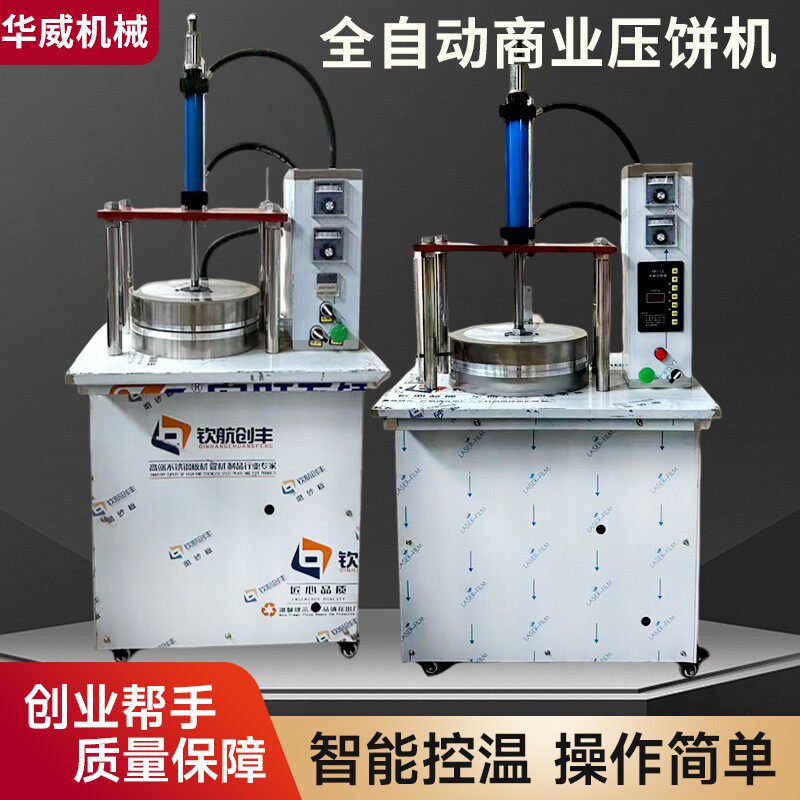 新型商用烙饼机全自动液压气压饼丝机多功能商用压饼机专用机器