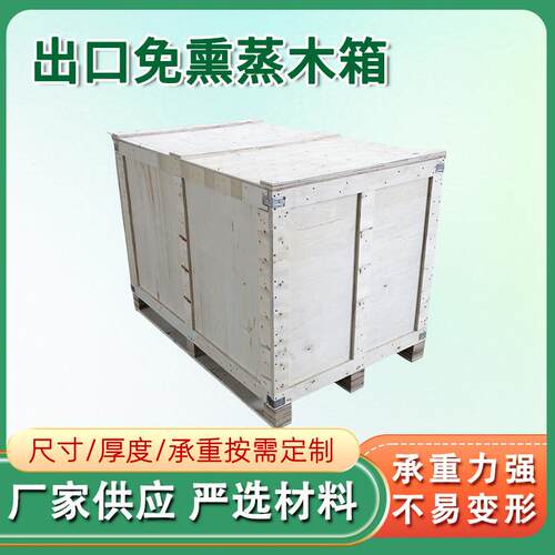 供应出口木箱免熏蒸机械设备运输木箱大型设备包装胶合板木箱