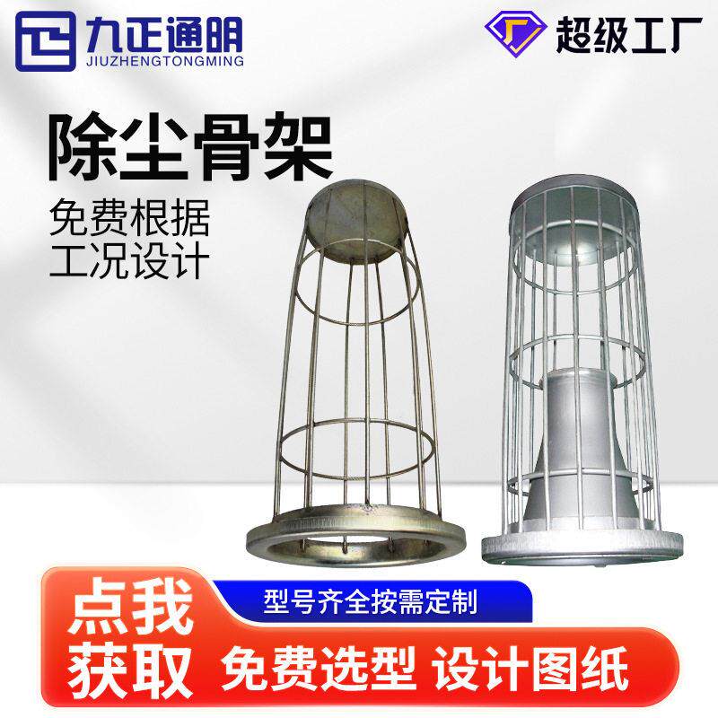 定制镀锌不锈钢除尘骨架镀锌除尘袋笼不锈钢材质带文氏管丝径加粗