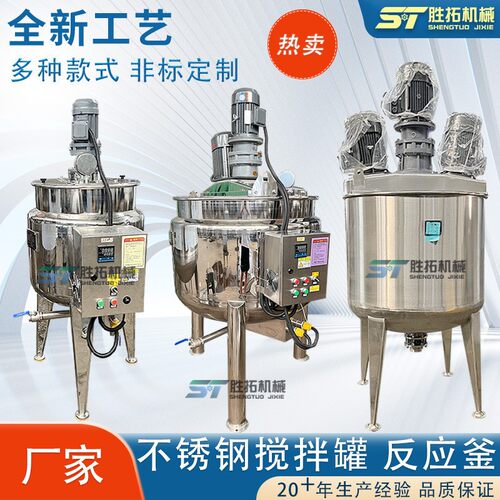 不锈钢电加热搅拌罐尿素搅拌罐腐殖酸液体肥乳化罐香精霉解发酵罐