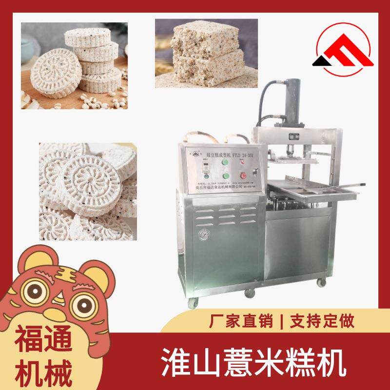 半自动淮山薏米糕机器薏米饼压块机器米糕成型机模具可选择