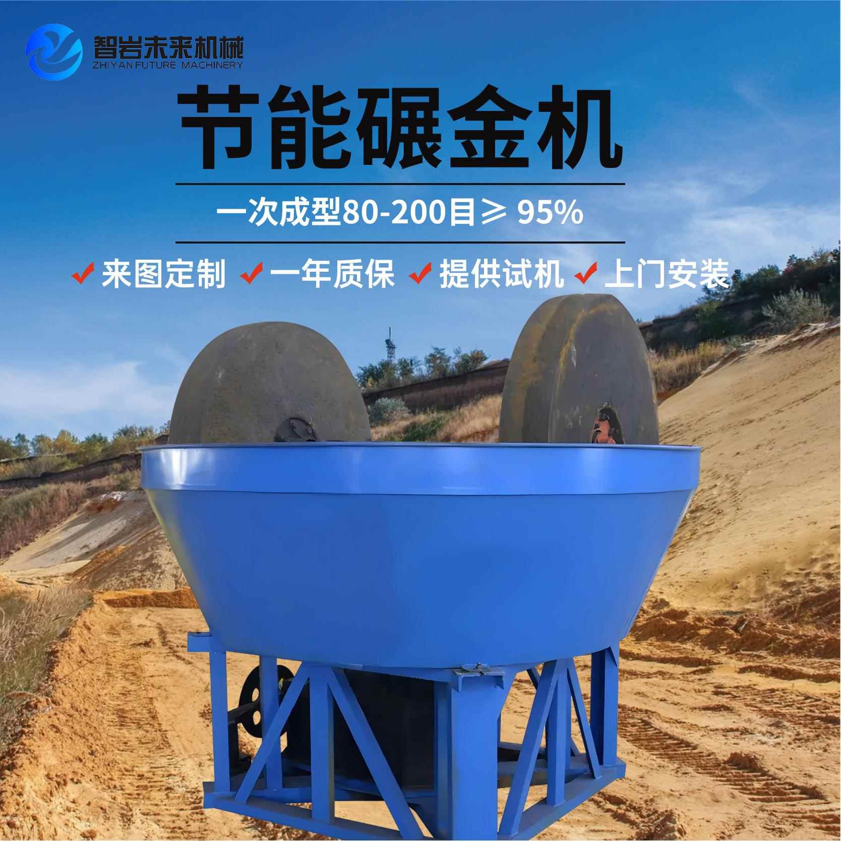 矿用碾金机破碎研磨设备选矿研磨全自动矿石矿渣粉碎电动碾金机