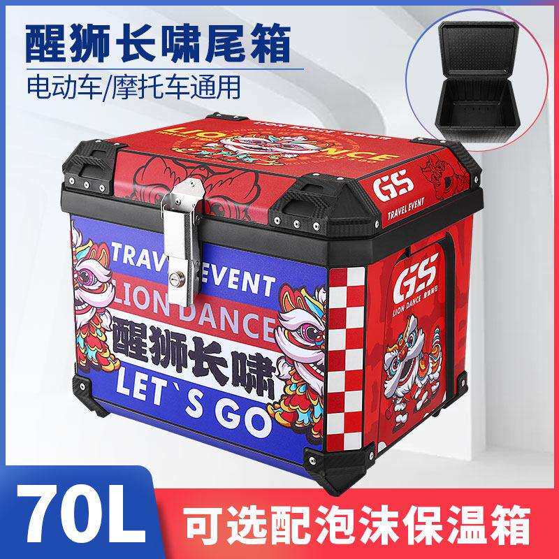 70L特大容量摩托车巧格125i pcx160电动车尾箱外卖送餐保温后备箱