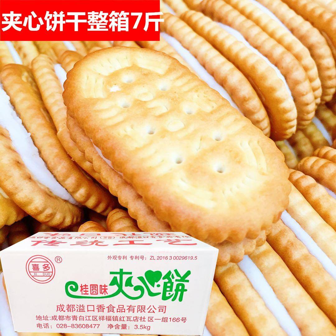 夹心饼干老式奶油四川特产喜多童年怀旧零食独立包装