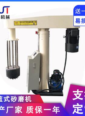 厂家供应7.5kw篮式砂磨机实验用篮式研磨机卧式砂磨机