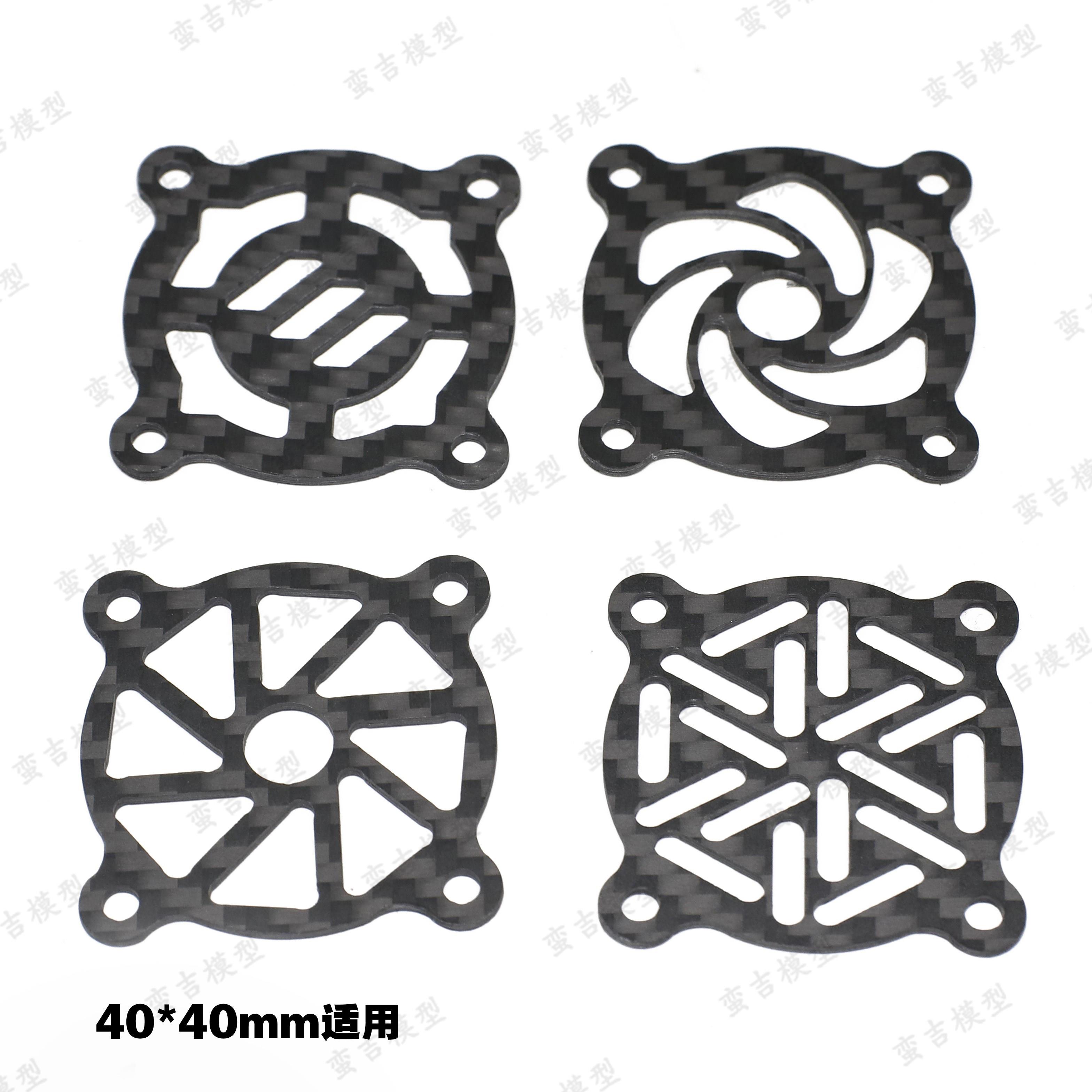RC模型散热风扇 碳纤维保护罩 风扇保护盖/电调通用型40*40 RZ002