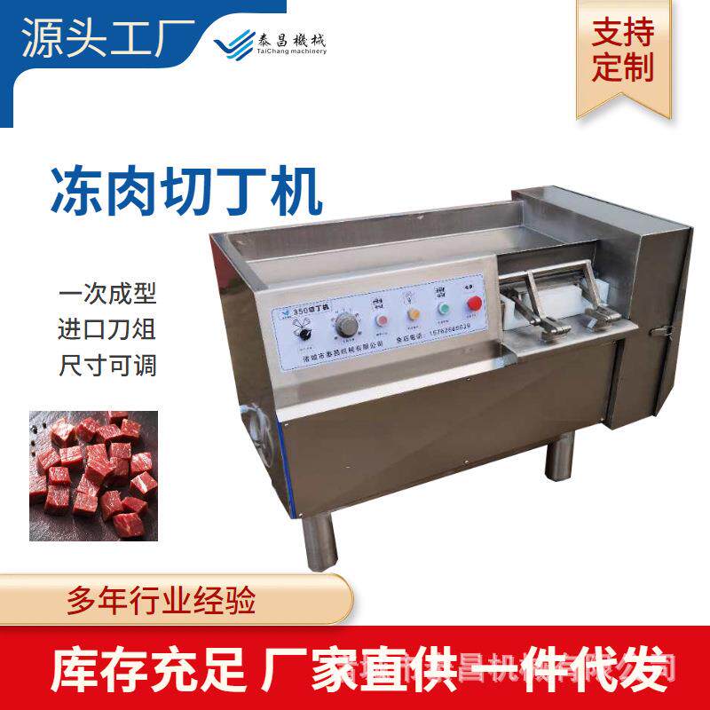 全自动液压鱼糕一次成型切丁机多功能冻肉鲜肉切块机牛肉切丁机