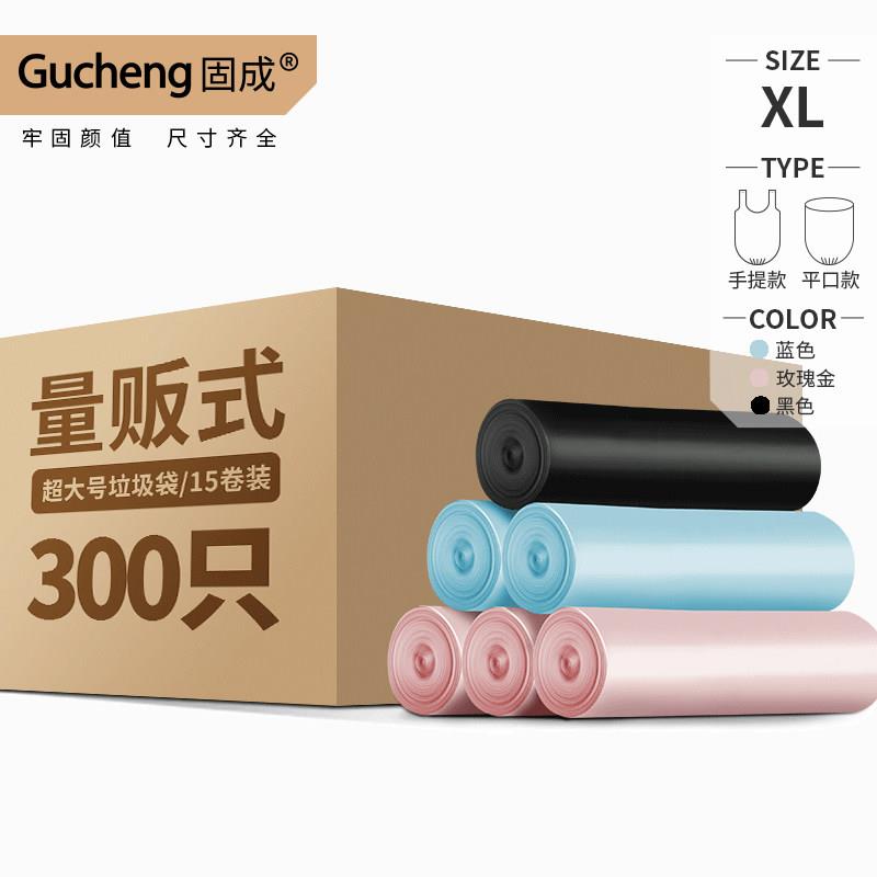 固成垃圾袋家用手提式加厚实大号背心塑料袋15卷装大号垃圾桶使用