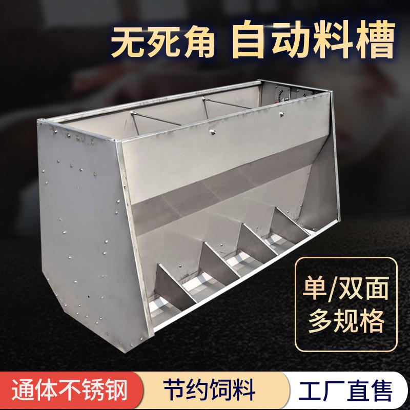 猪用不锈钢料槽猪食槽育肥料槽猪槽单双面料槽小猪槽自动猪用料槽