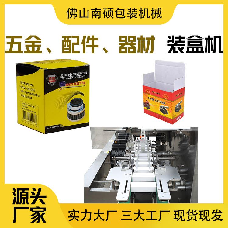 灯泡装盒机五金器材装盒机全自动装盒机扣抵纸盒装盒机