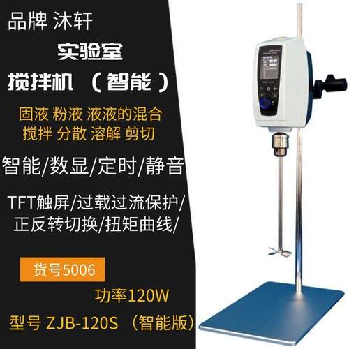 源头厂家ZJB-120S实验室混合搅拌机 小型立式智能数显电动搅拌器
