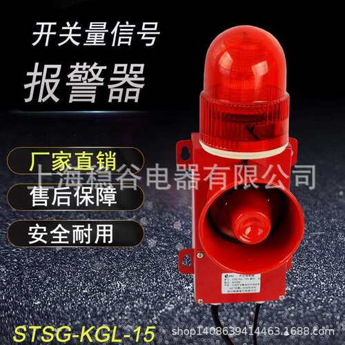 STSG-KGL-15触点多通道继电器开关量信号控制声光报警器