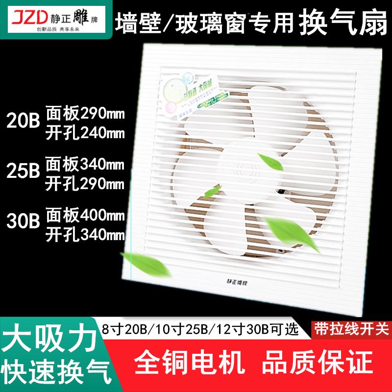 静正雕牌排气扇BPT-20B25B30B百叶窗式排风扇客厅厨房换气扇静音