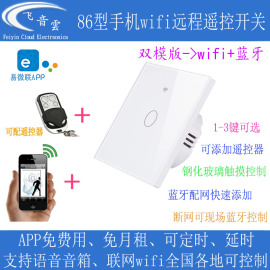 双模86型手机wifi远程触摸开关，面板易微联带蓝牙可添加遥控