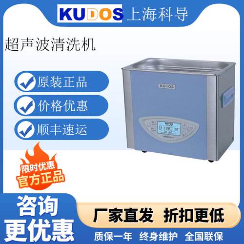 上海科导SK2200LHC实验室双频台式LCD超声波清洗器3L容量清洗机