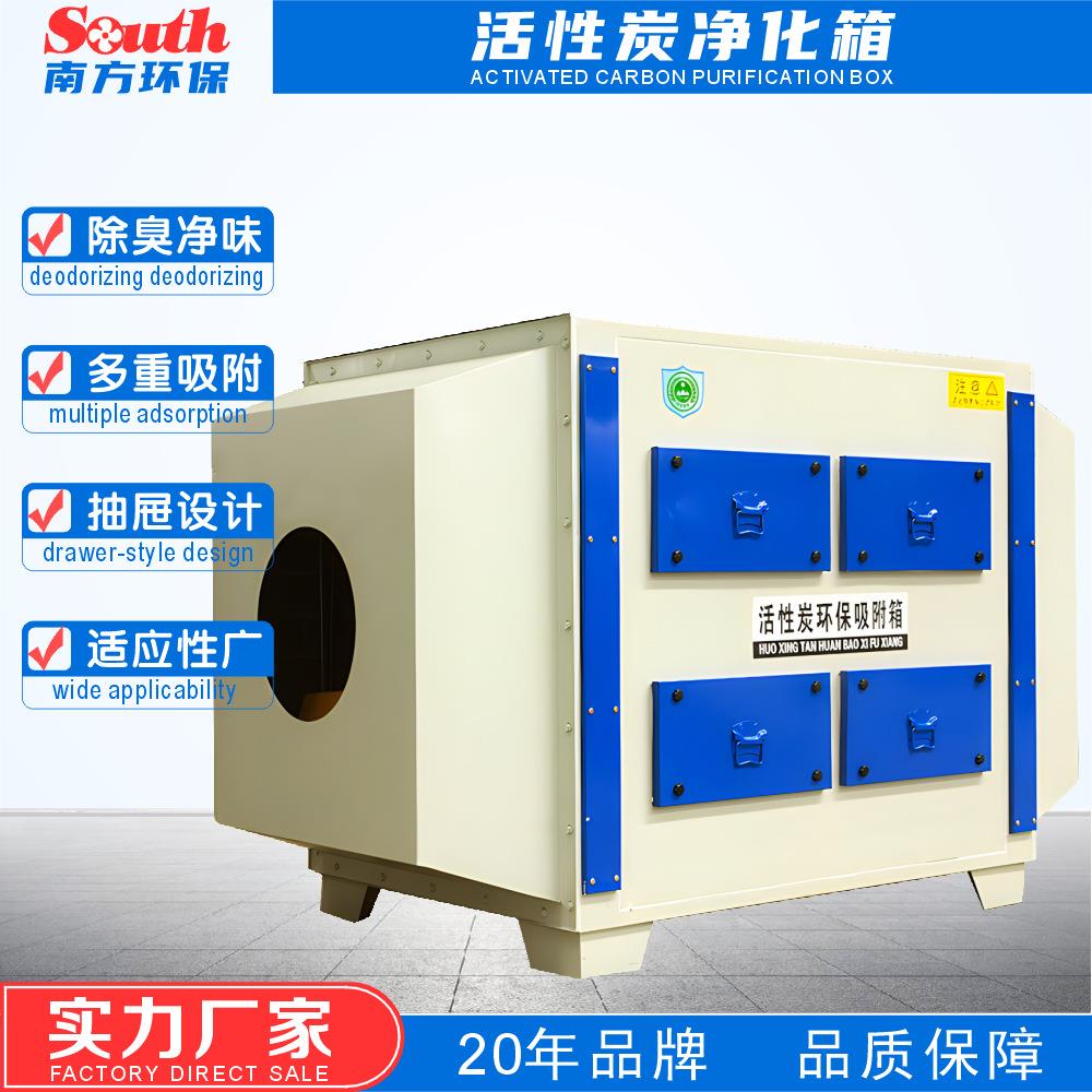 活性碳环保处理设备 工业有机废气VOC吸附器装置蜂窝炭漆雾净化箱
