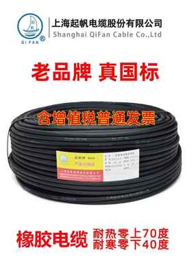 上海奇帆电缆Yz橡皮线铜芯软线2芯3芯4芯*0.5/1/1.5/2.5/4/6平方
