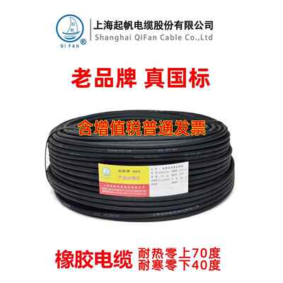 上海奇帆电缆Yz橡皮线铜芯软线2芯3芯4芯*0.5/1/1.5/2.5/4/6平方