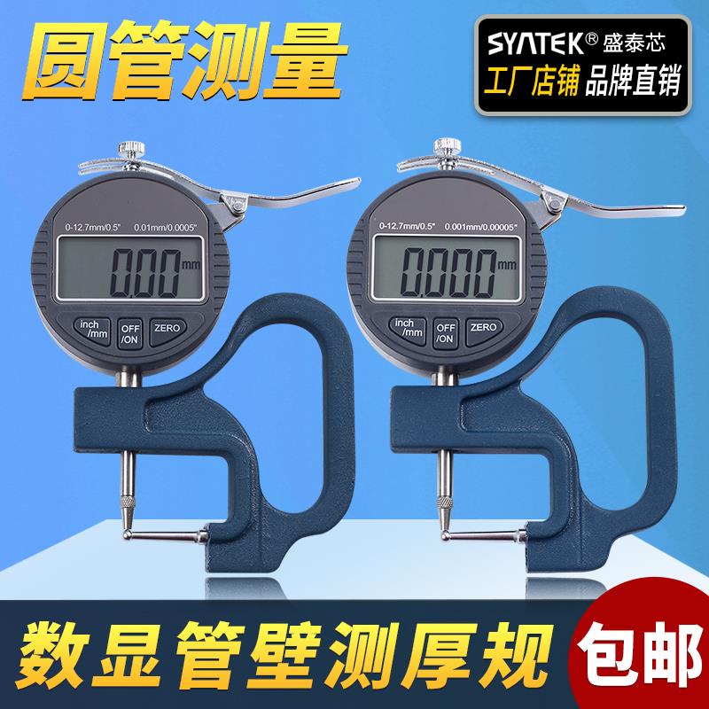 管壁测厚仪厚度测量仪高精度千分尺厚度规计数显钢管电子壁厚仪