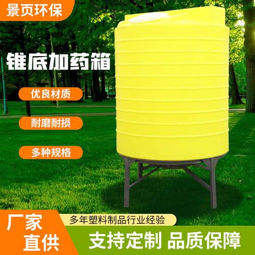 PE5吨锥底加药箱10吨塑料搅拌桶15吨化工原料储存罐化工桶