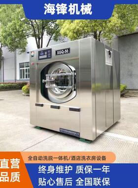 50公斤宾馆毛巾床单全自动变频洗脱一体机，工作服洗脱两用机