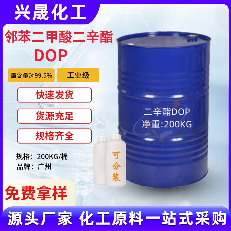 【1KG起售】邻苯二甲酸二辛酯密封胶聚胺酯增塑剂软化剂二辛酯DOP