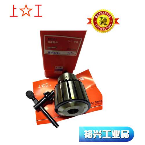 上工 扳手 钻夹头B16 B18 1-10 1-13 3-16 5-20 扳手式