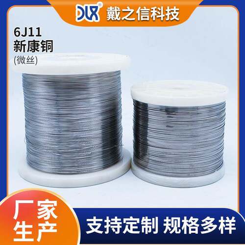 现货供应6J11新康铜微丝 锰铜电阻合金细丝线 精密合金电阻材料